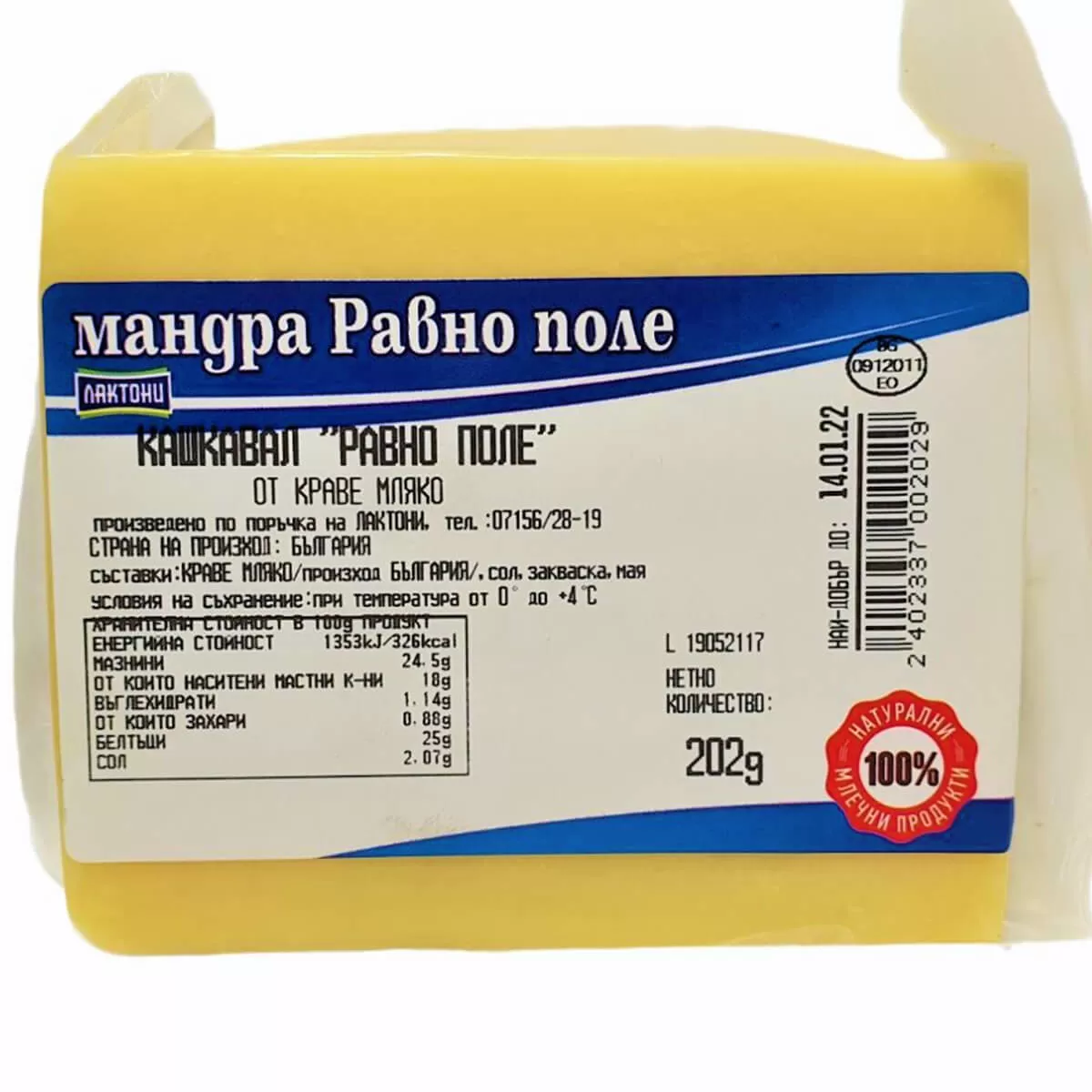 Кашкавал РАВНО ПОЛЕ ~ 200гр вакуум
